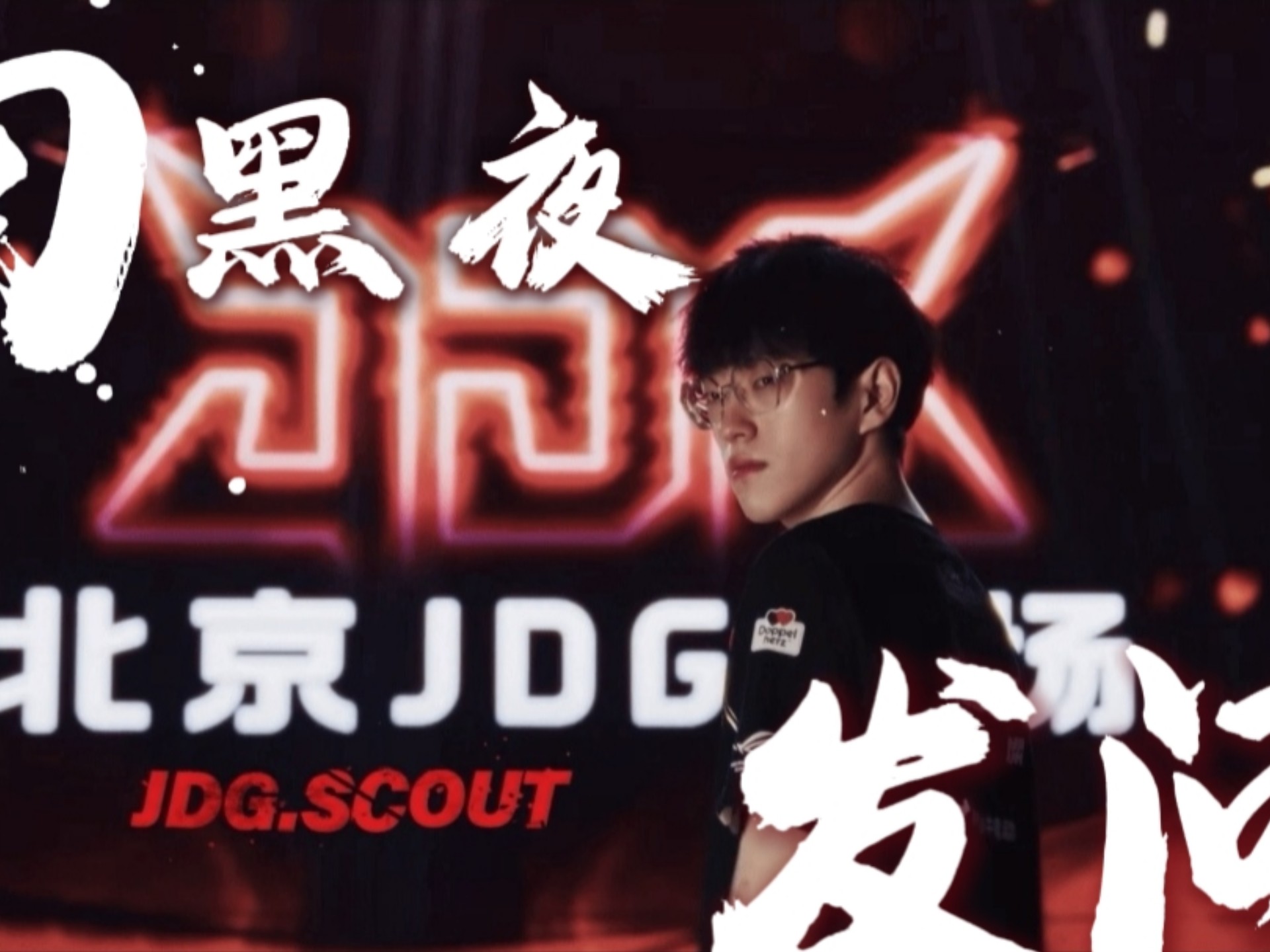 Scout回归赛场，连败首场状态亮眼，独行侠观众沸腾！